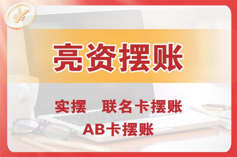 大悟个人亮资摆账