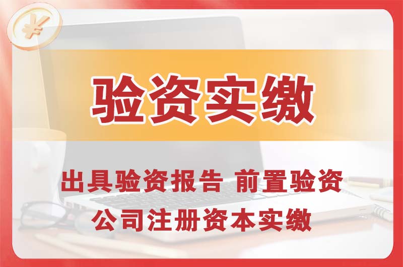 大悟企业增资验资